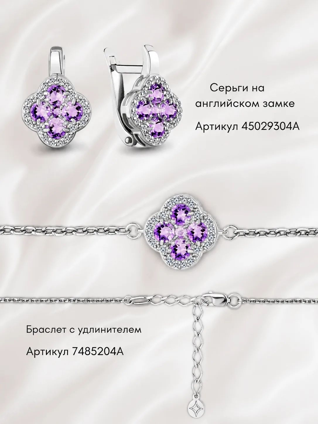 Браслет из родированого серебра 925 пробы 7485204А с аметистами и фианитами