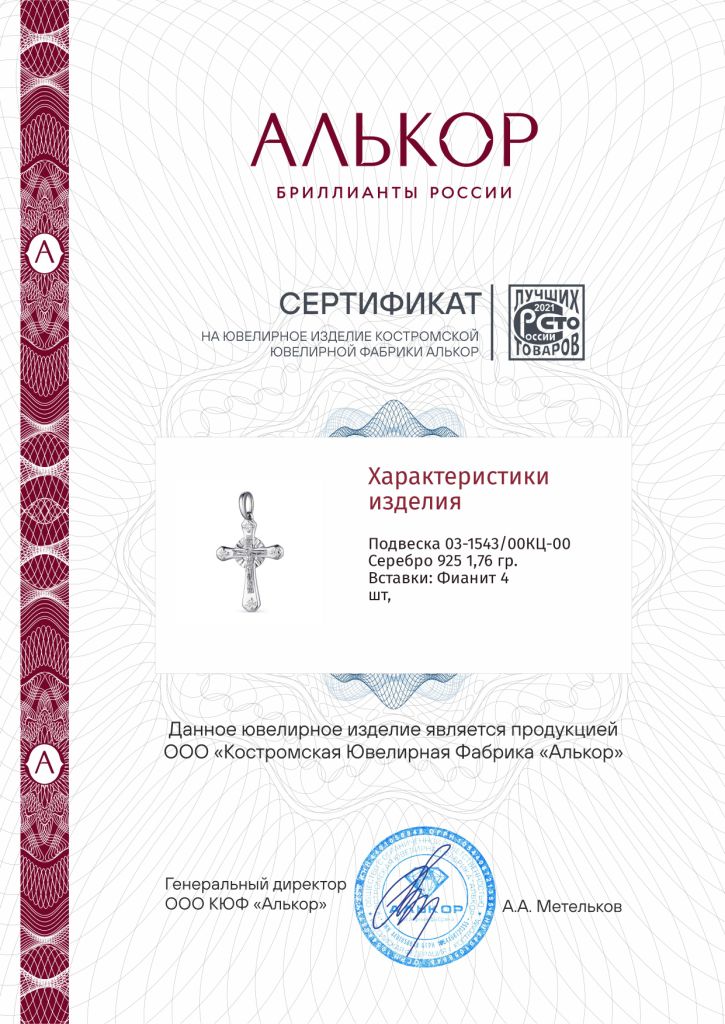 Крест из родированого серебра 925 пробы 03-1543/00КЦ-00