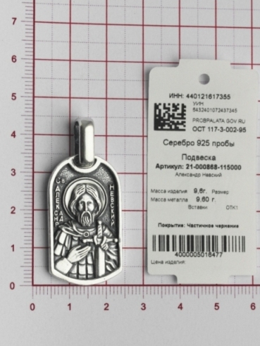 Икона из серебра 21-000868-115000