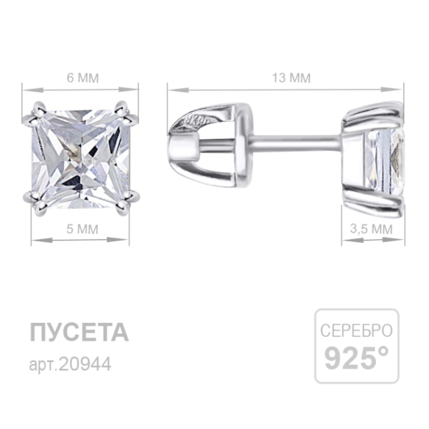 Пусета из серебра 20944