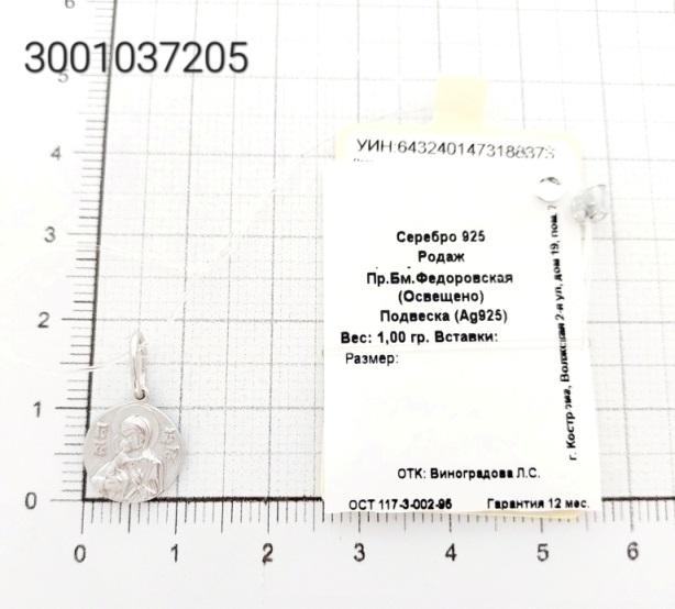 Икона Божьей Матери Федоровская (Костромская) из родированого серебра 925 пробы 3001037205