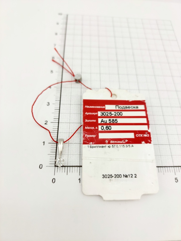 Подвеска из белого золота 585 пробы 3025-200 с бриллиантом