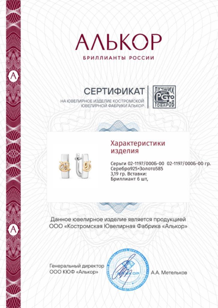 Серьги с английским замком женские из родированого серебра 925 пробы 02-1197/000Б-00 с золотой накладкой и бриллиантами