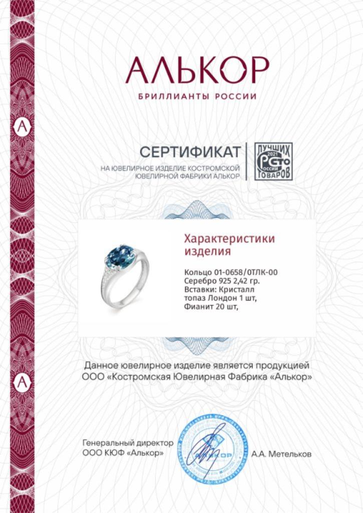 Кольцо из серебра 01-0658/0ТЛК-00