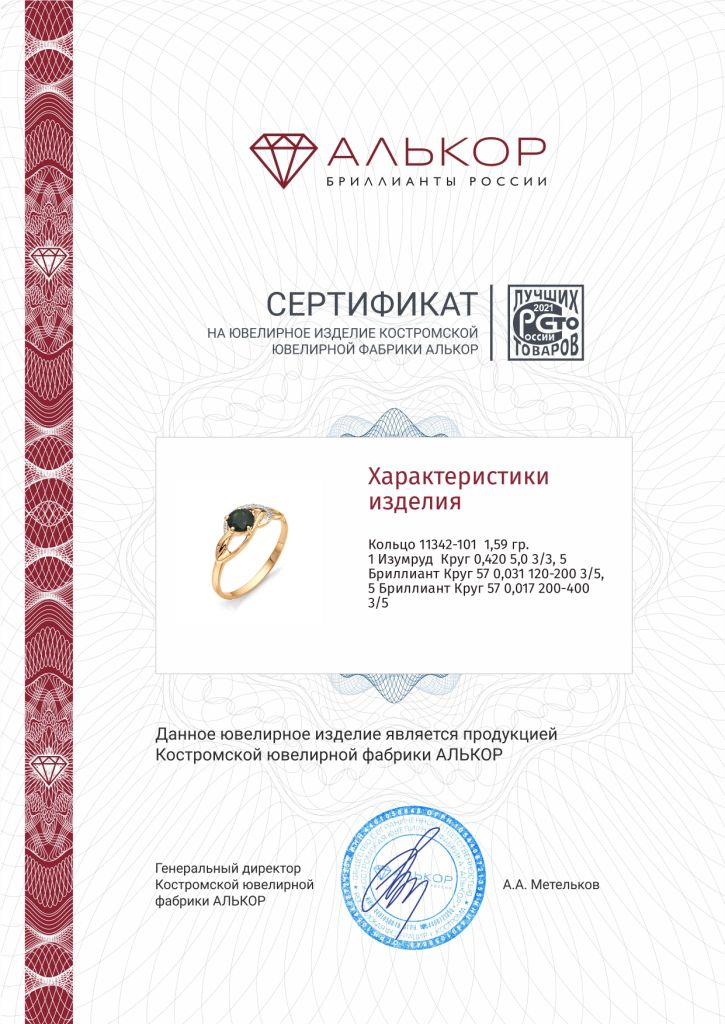 Кольцо из золота 11342-101