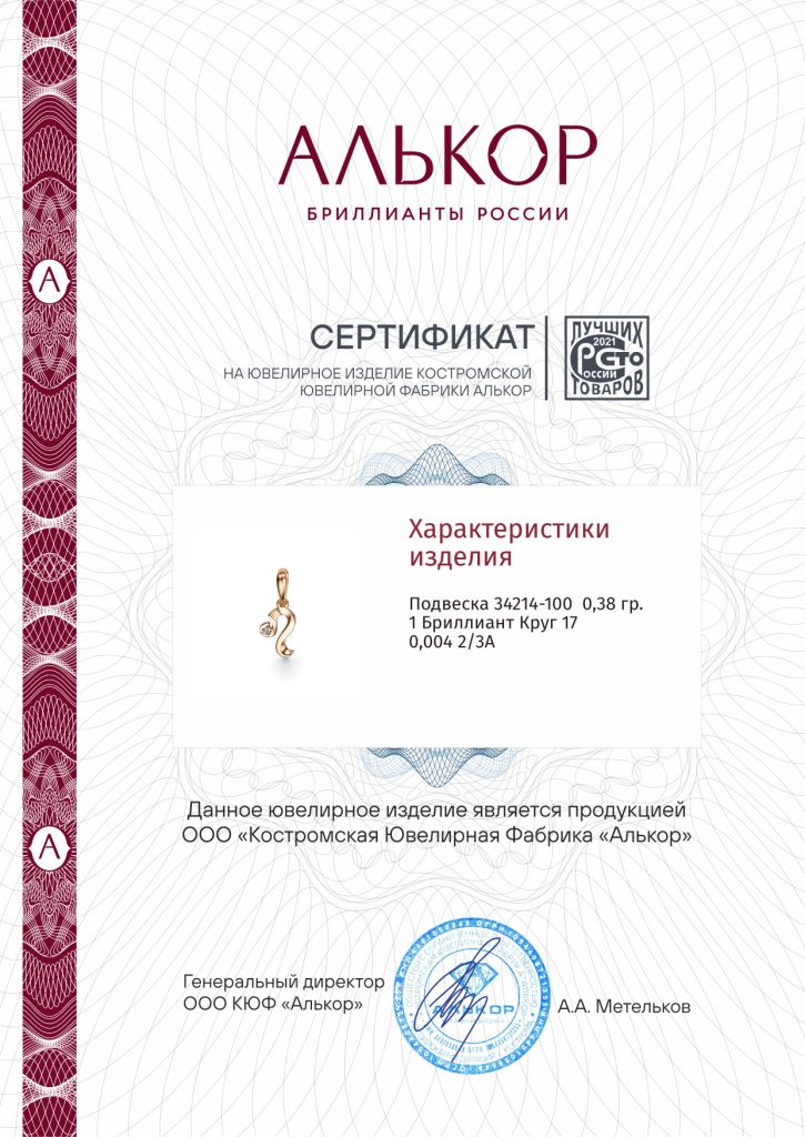 Подвеска из красного золота 585 пробы 34214-100 с бриллиантом