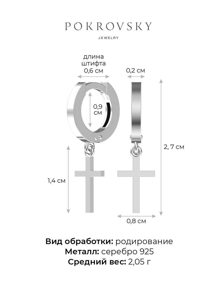 Серьги женские из родированого серебра 925 пробы 0201514-00245