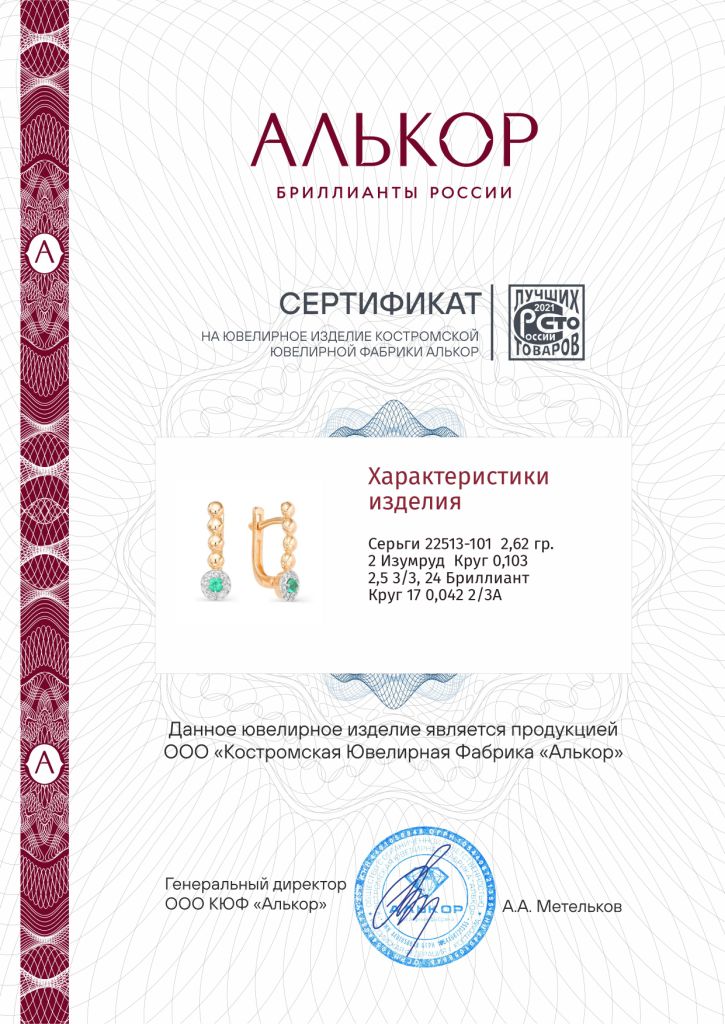 Серьги с английским замком женские из красного золота 585 пробы 22513-101 с изумрудами и бриллиантами