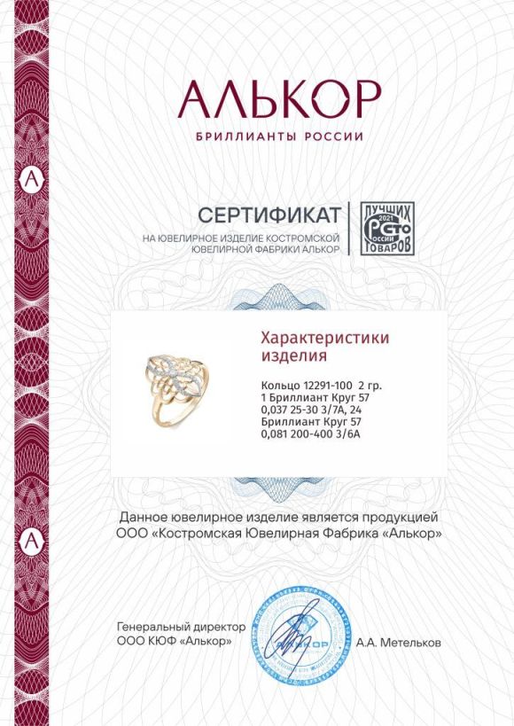 Кольцо из красного золота 585 пробы 12291-100 с бриллиантами