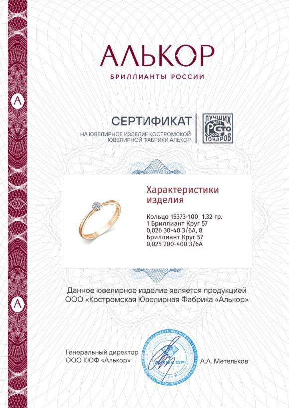 Кольцо из золота 15373-100