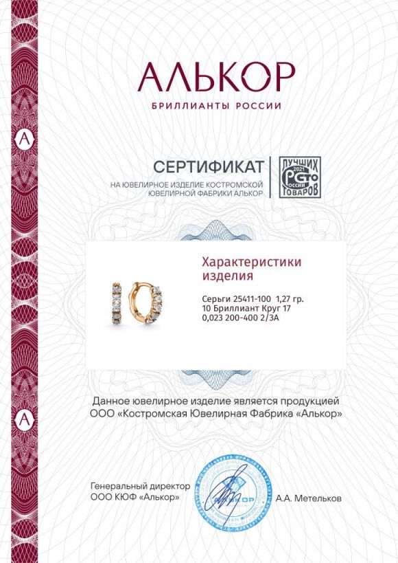 Серьги из золота 25411-100