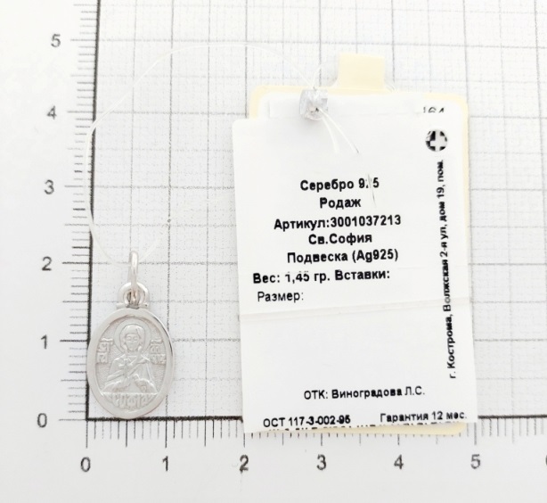 Икона Святой Софии из родированого серебра 925 пробы 3001037213