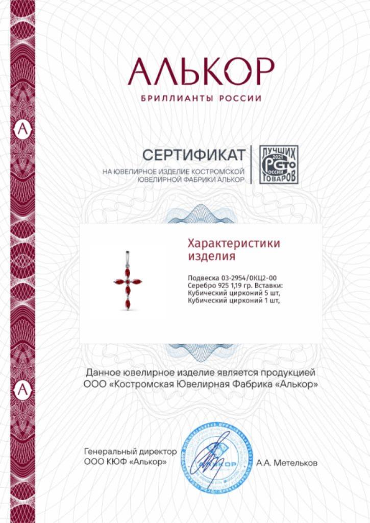 Подвеска из серебра 03-2954/0КЦ2-00