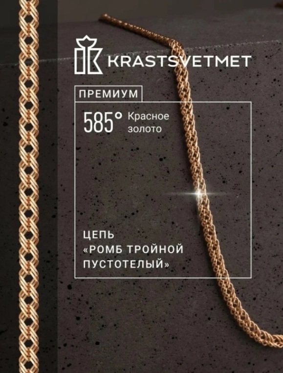 Цепь из красного золота 585 пробы НЦ12-203ПГ, диаметром проволоки 0,4 мм, плетение: ромб тройной