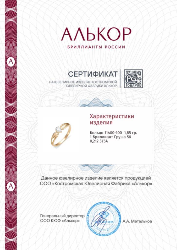 Кольцо из красного золота 585 пробы 11400-100 с бриллиантом