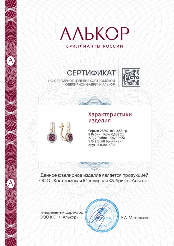 Серьги с английским замком женские из красного золота 585 пробы 25807-103 с рубинами и бриллиантами