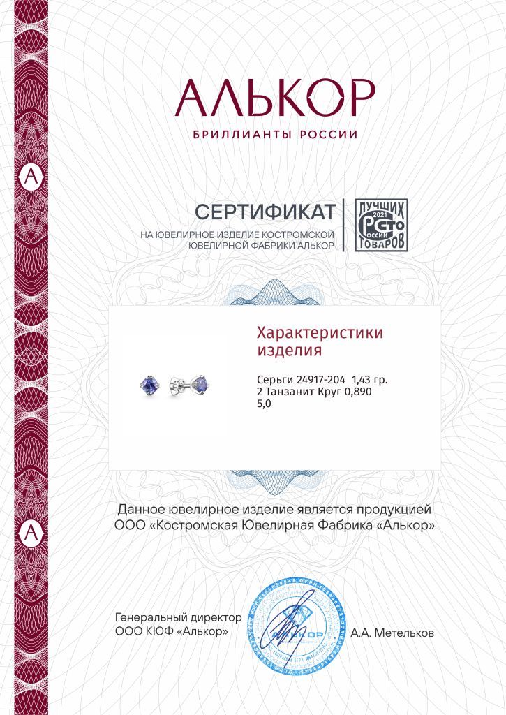 Пусеты из золота 24917-204