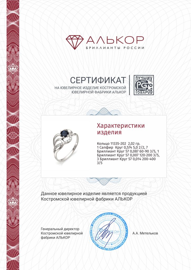 Кольцо из золота 11335-202