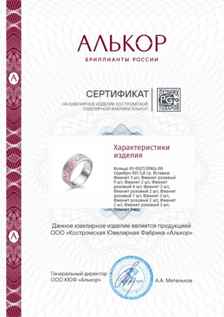 Кольцо из родированого серебра 925 пробы 01-0527/00КЦ-00