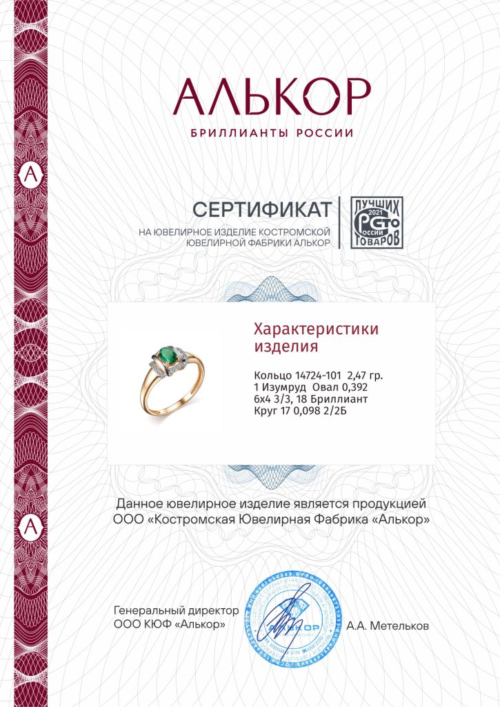 Кольцо из красного золота 585 пробы 14724-101 с изумрудом и бриллиантами