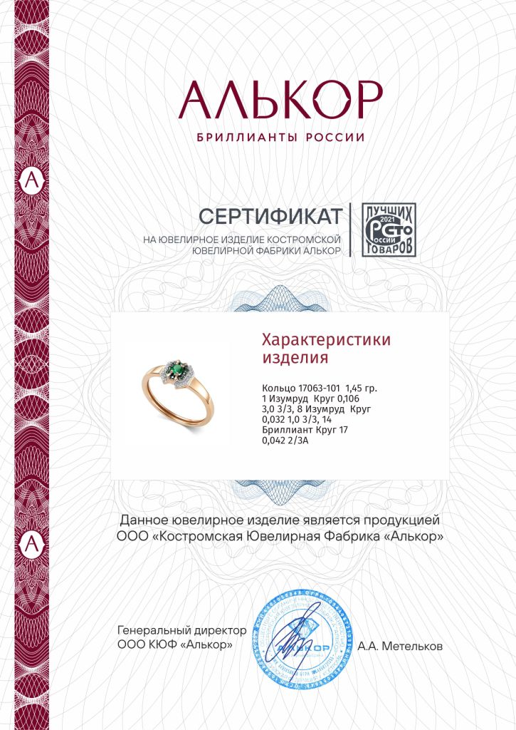 Кольцо из красного золота 585 пробы 17063-101 с изумрудами и бриллиантами