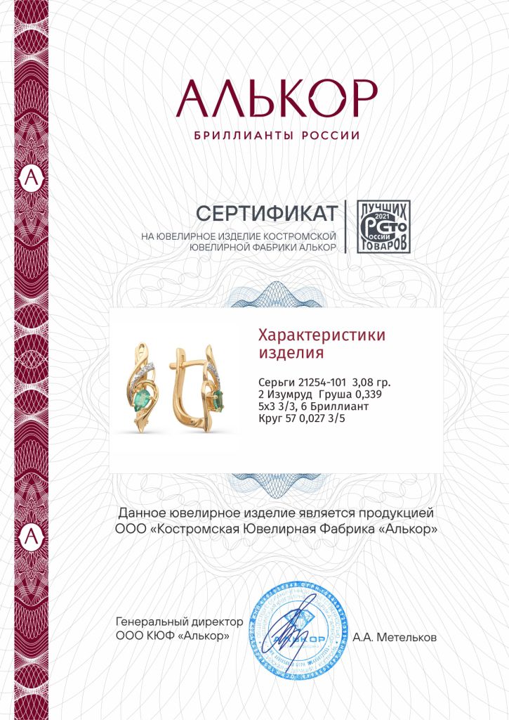 Серьги из золота 21254-101