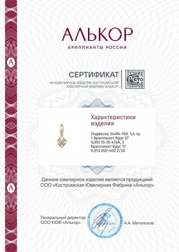 Подвеска из красного золота 585 пробы 34494-100 с бриллиантами
