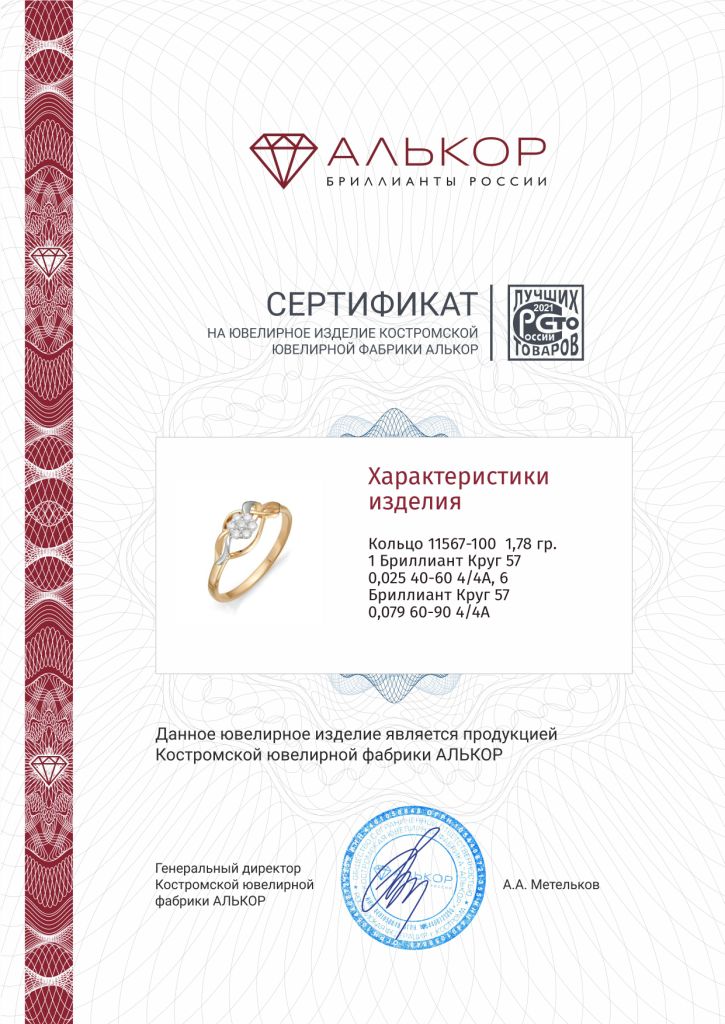 Кольцо из золота 585 пробы 11567-100 с бриллиантами