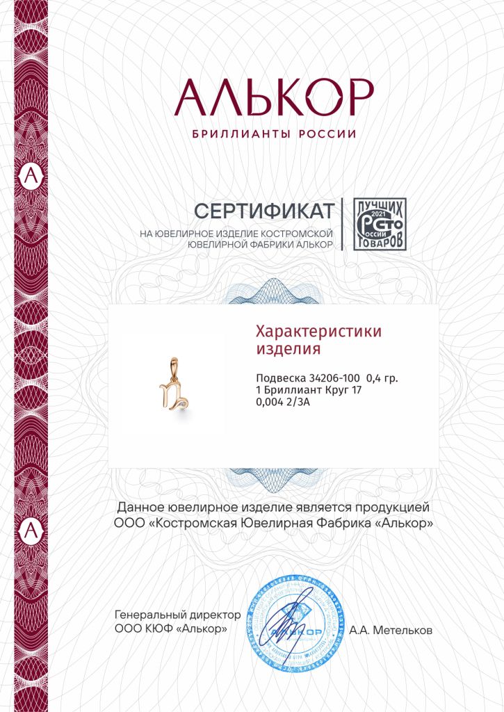 Подвеска из красного золота 585 пробы 34206-100 с бриллиантом