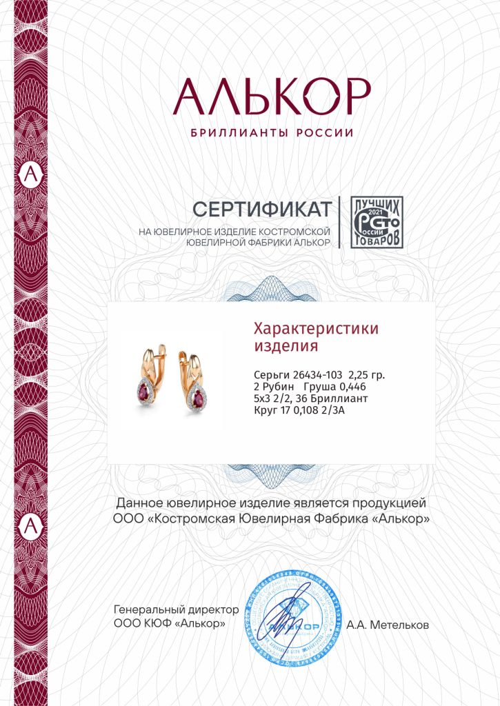 Серьги с английским замком женские из красного золота 585 пробы 26434-103 с рубинами и бриллиантами