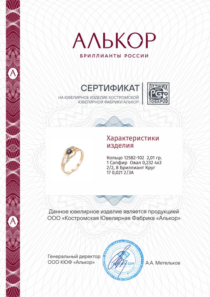 Кольцо из красного золота 585 пробы 12582-102 с сапфиром и бриллиантами