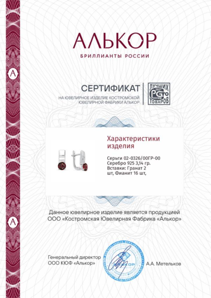 Серьги из серебра 02-0326/00ГР-00