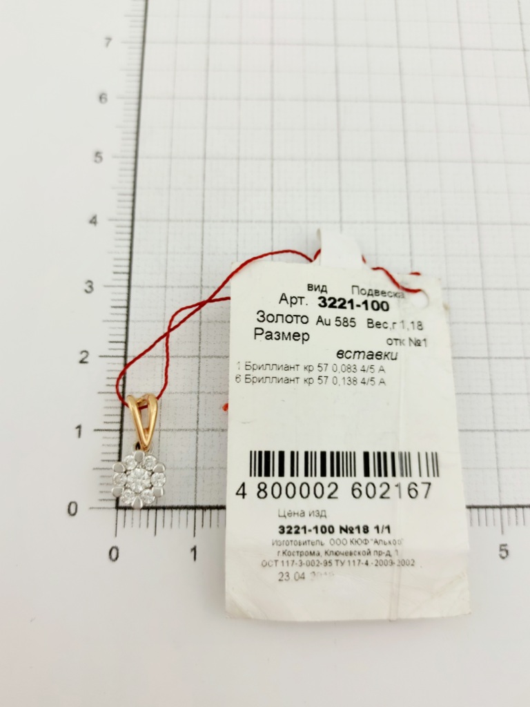 Подвеска из золота 585 пробы 3221-100 с бриллиантом