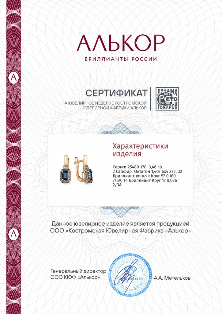 Серьги с английским замком женские из красного золота 585 пробы 25480-170 с сапфирами и бриллиантами