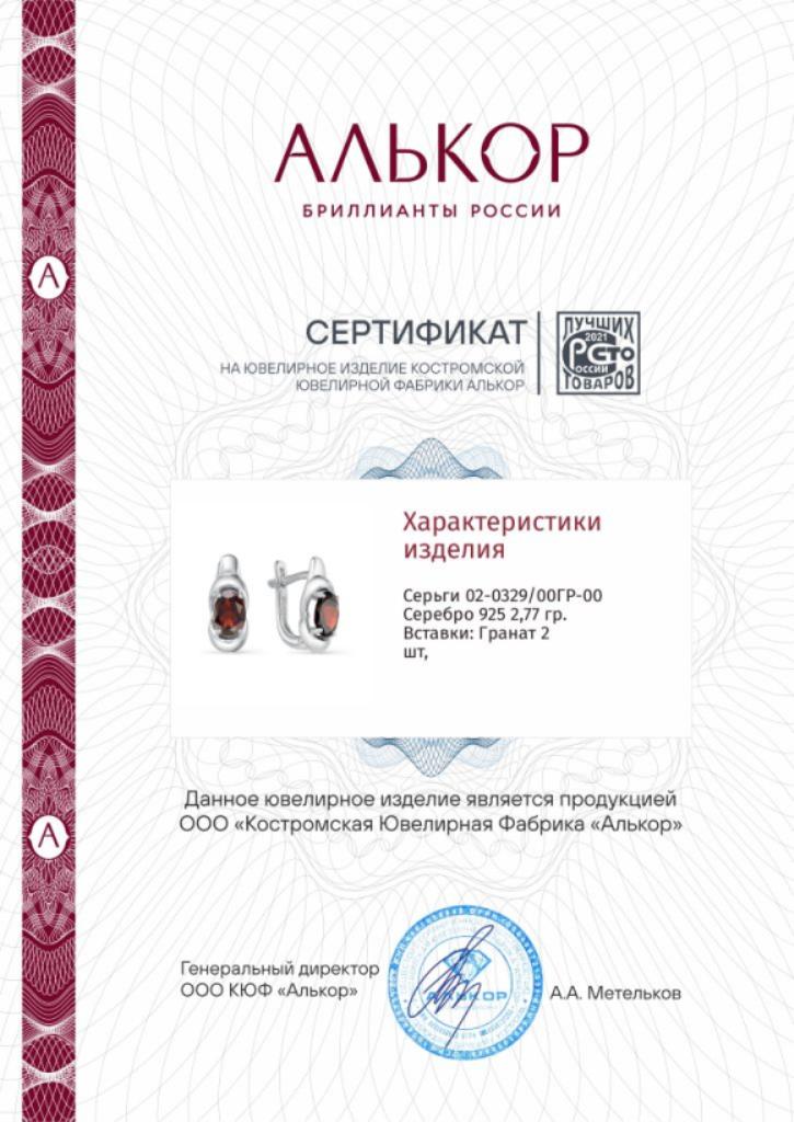 Серьги из серебра 02-0329/00ГР-00