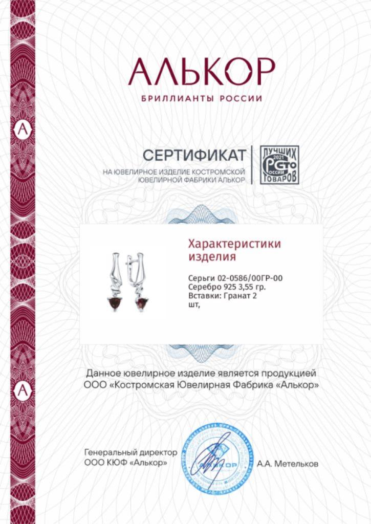 Серьги из серебра 02-0586/00ГР-00