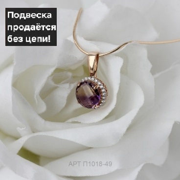 Подвеска из красного золота 585 пробы п1018-49 с аметрином и фианитами