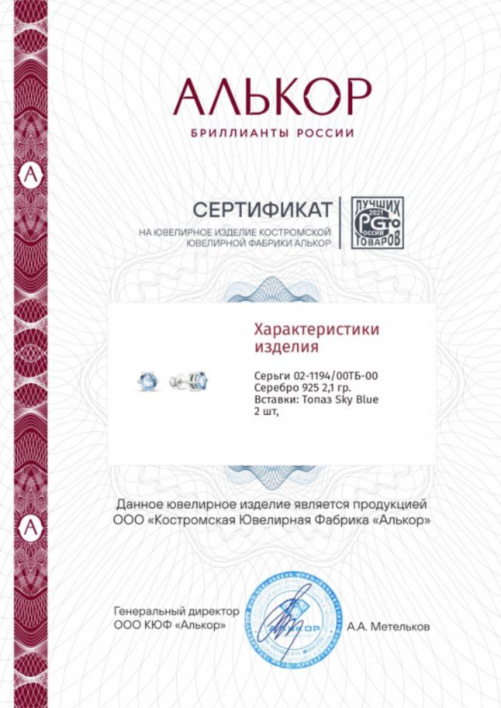 Пусеты из серебра 02-1194/00ТБ-00