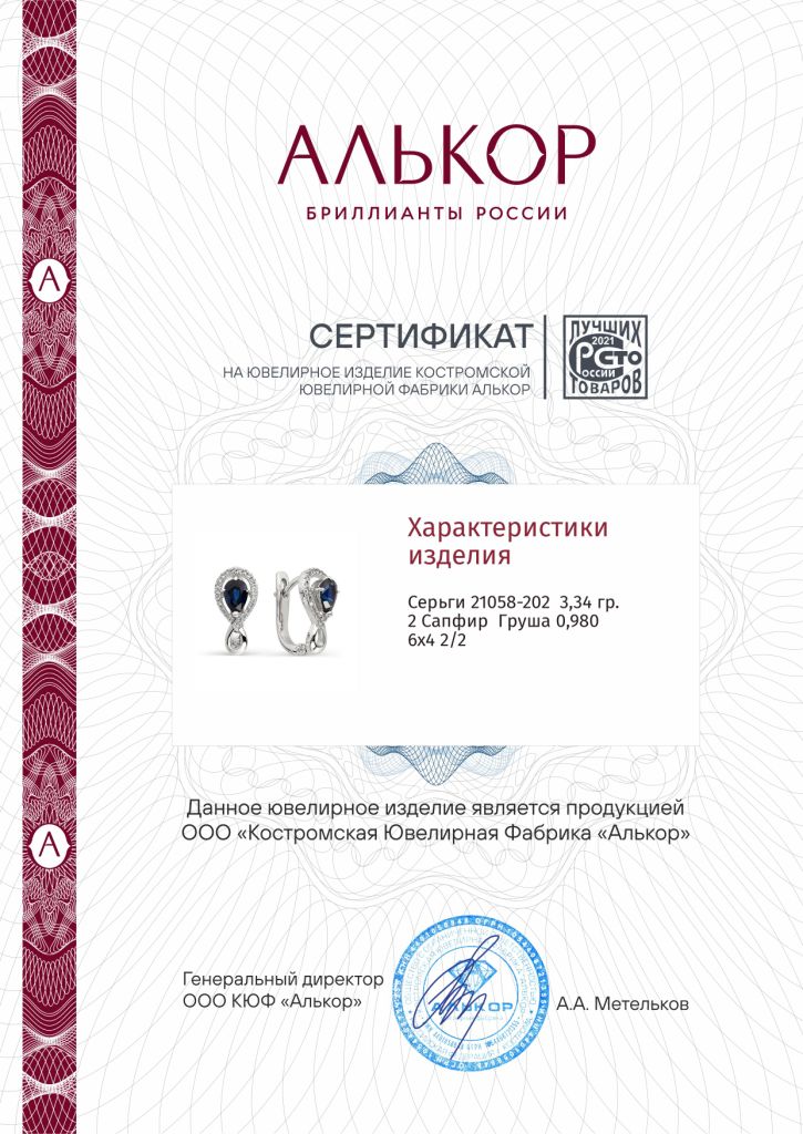 Серьги с английским замком женские из белого золота 585 пробы 21058-202 с сапфирами и бриллиантами