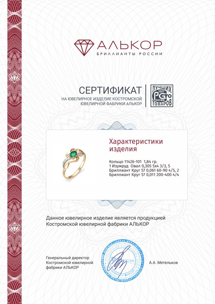 Кольцо из красного золота 585 пробы 11426-101 с бриллиантами и изумрудом