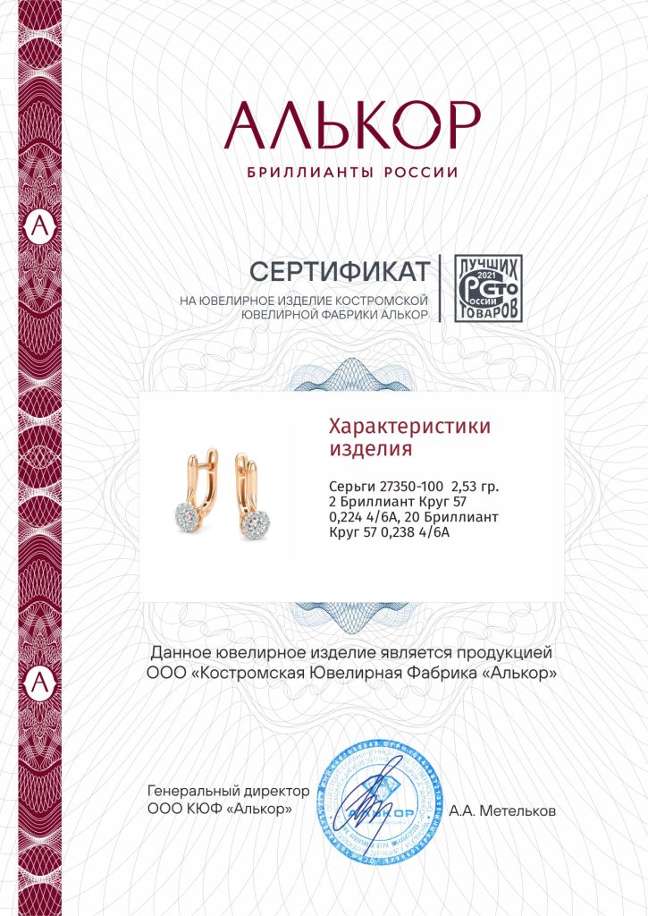 Серьги с английским замком женские из красного золота 585 пробы 27350-100 с бриллиантами