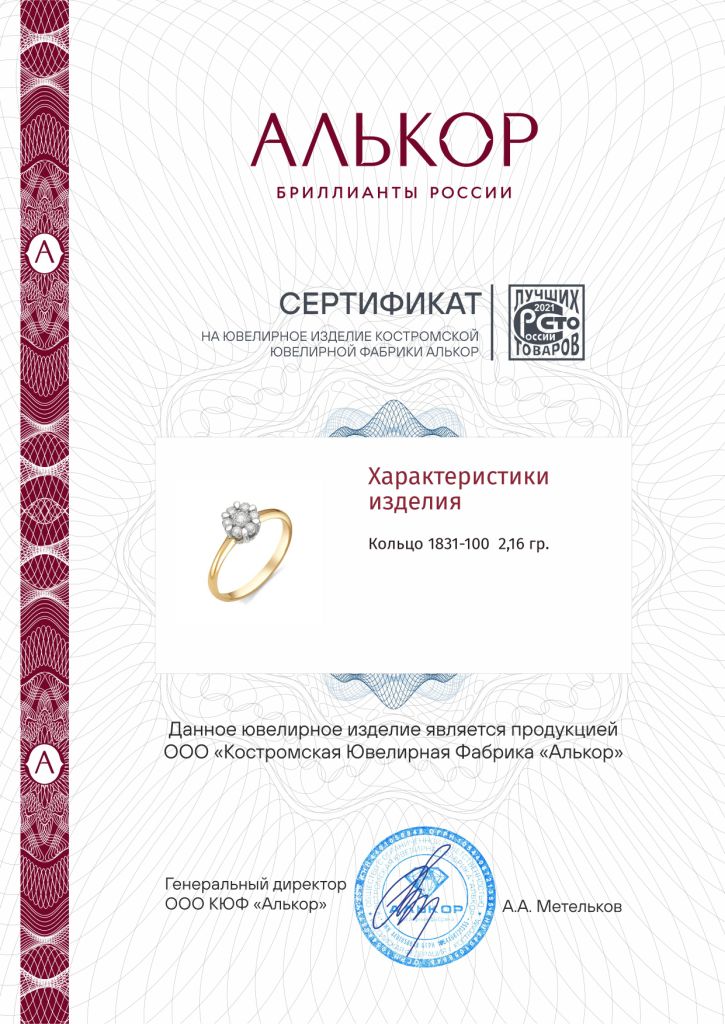 Кольцо из золота 585 пробы 1831-100 с бриллиантом