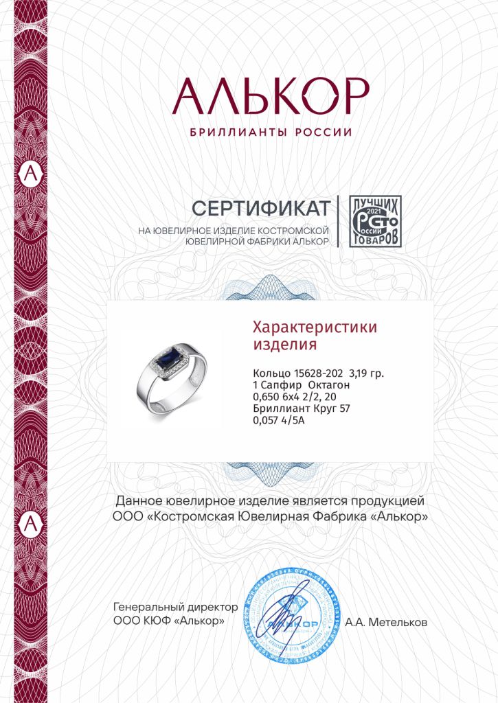 Кольцо из белого золота 585 пробы 15628-202 с сапфиром и бриллиантами