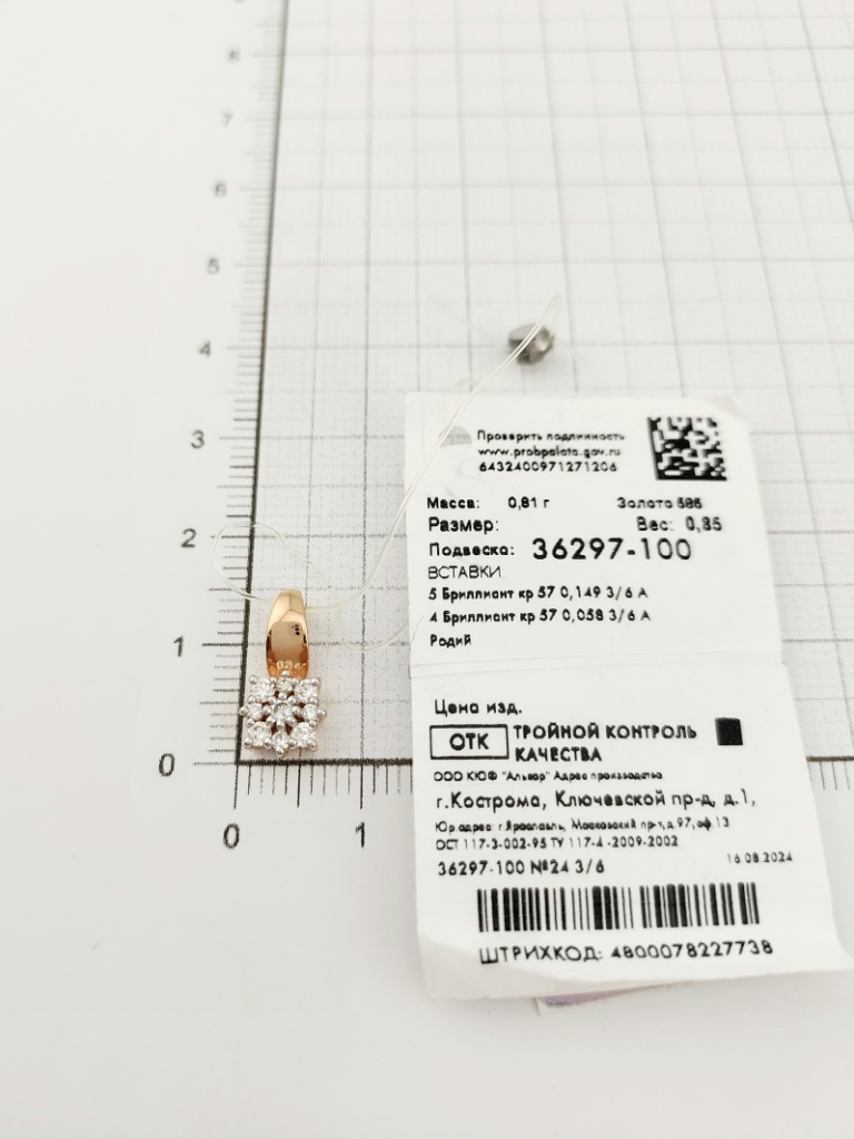 Подвеска из красного золота 585 пробы 36297-100 с бриллиантами