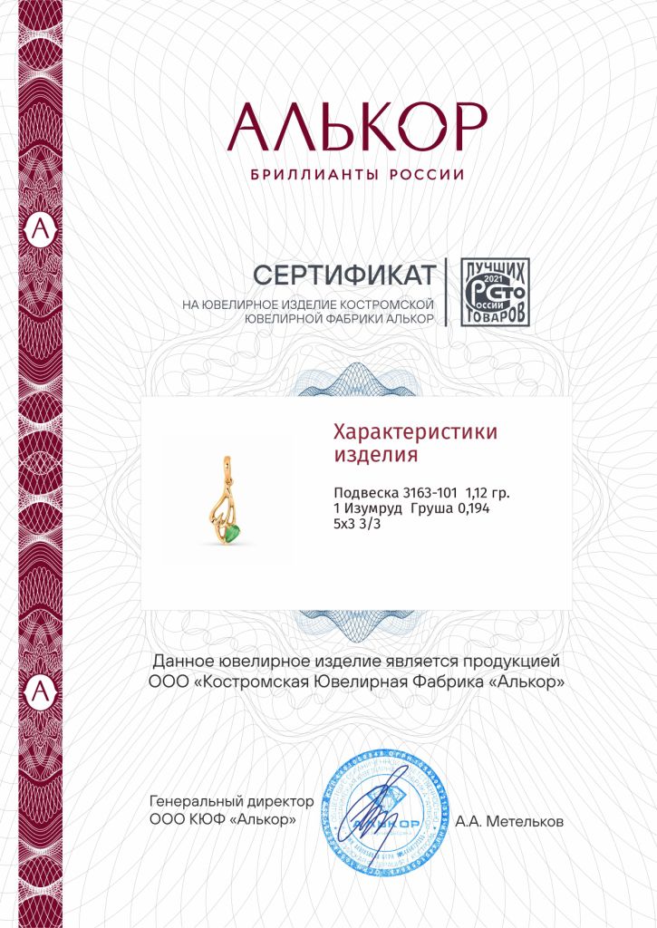 Подвеска из красного золота 585 пробы 3163-101 с изумрудом
