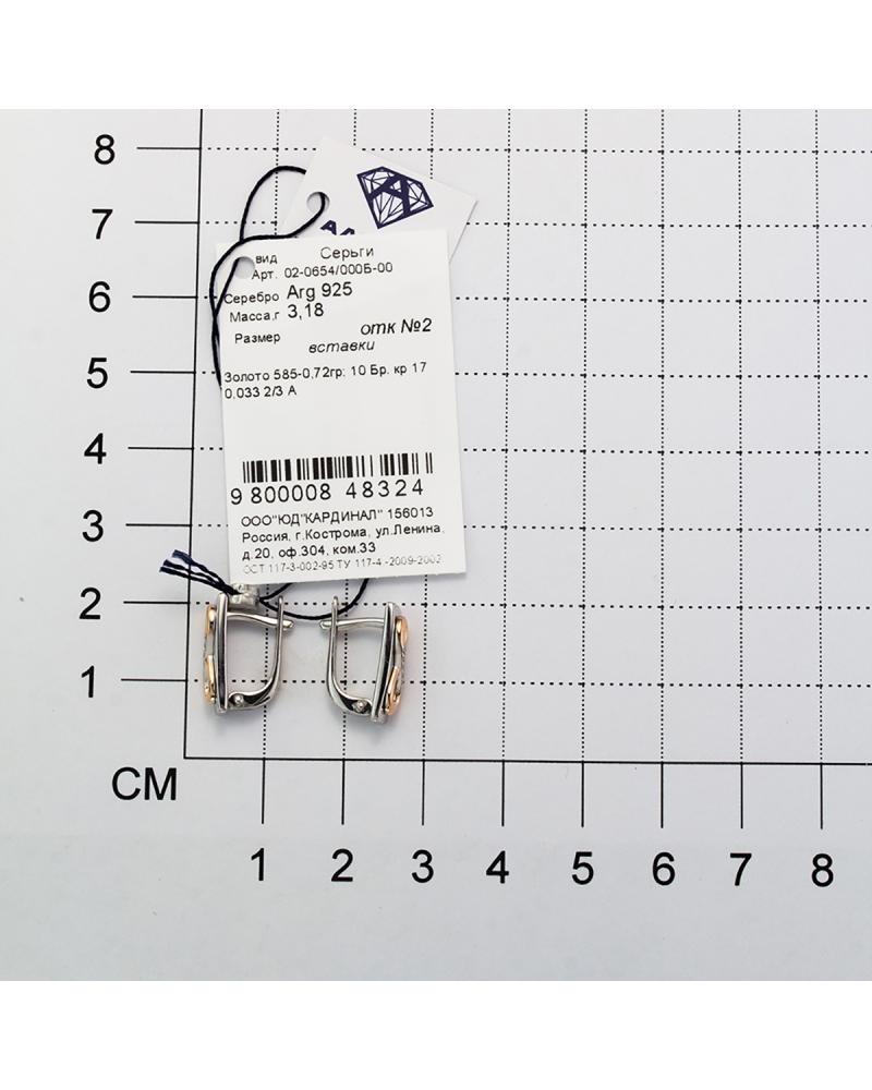 Серьги из серебра 02-0654/000Б-00