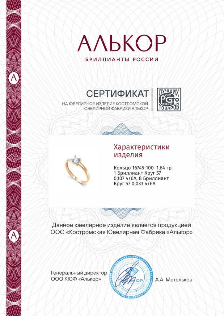 Кольцо из красного золота 585 пробы 16745-100 с бриллиантами