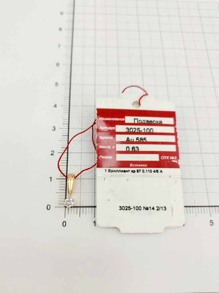 Подвеска из золота 3025-100