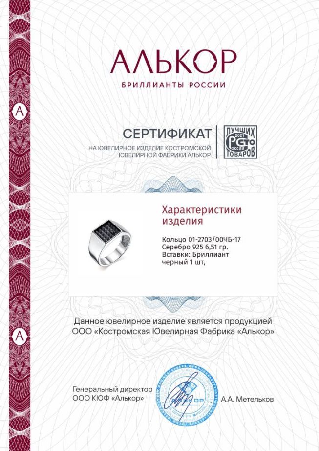Кольцо из родированого серебра 925 пробы 01-2703/00ЧБ-17 с бриллиантом
