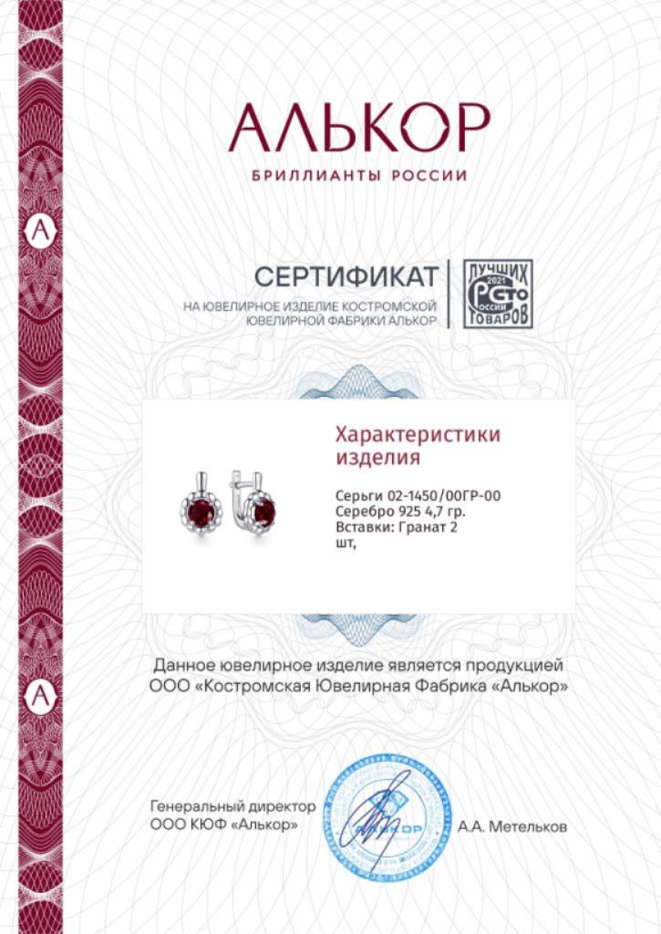 Серьги из серебра 02-1450/00ГР-00